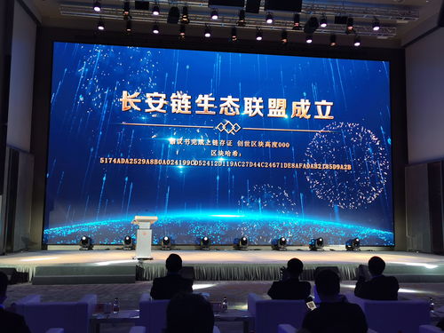 长安链 中国自主可控区块链软硬件技术体系的首发，赋能数字经济新基建